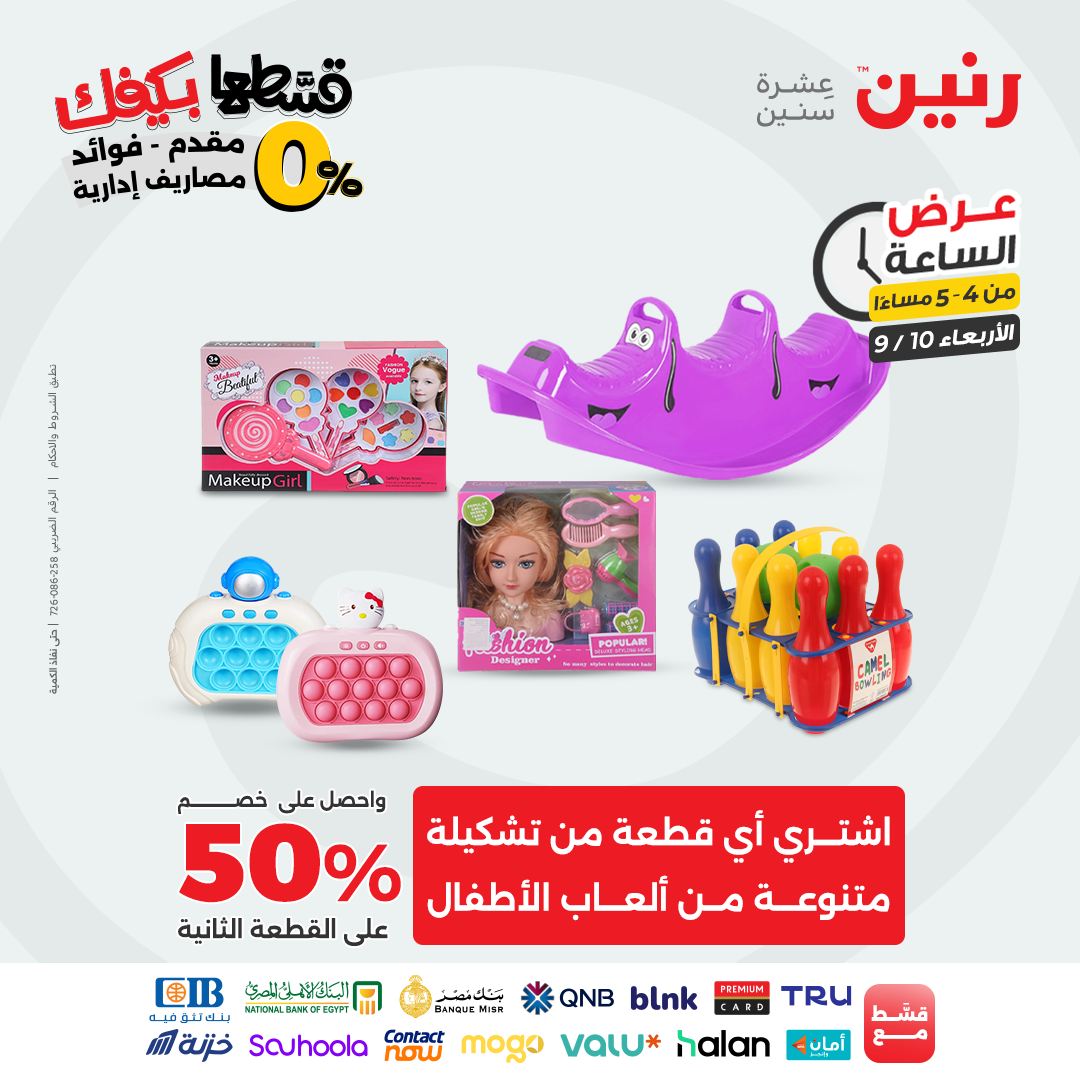 raneen offers from 9sep to 1sep 2025 عروض رنين من 9 سبتمبر حتى 1 سبتمبر 2025 صفحة رقم 56